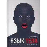 Язык тела