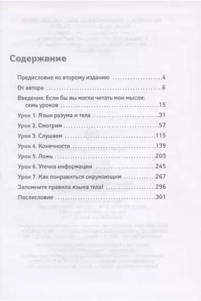 Язык тела
