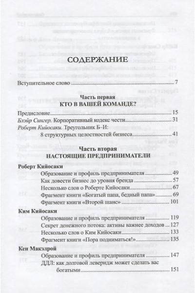 Кийосаки Роберт Т.: Намного важнее денег