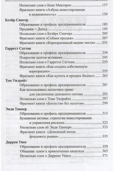 Кийосаки Роберт Т.: Намного важнее денег