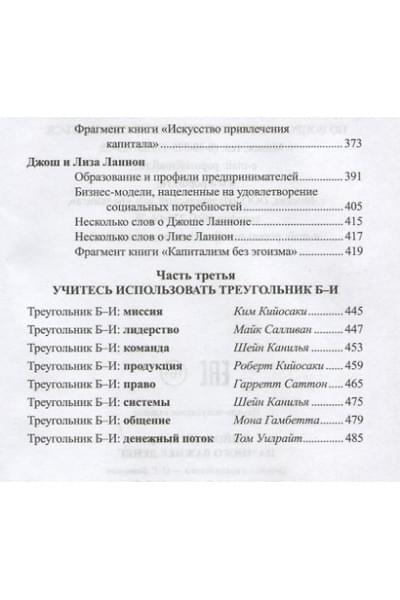 Кийосаки Роберт Т.: Намного важнее денег