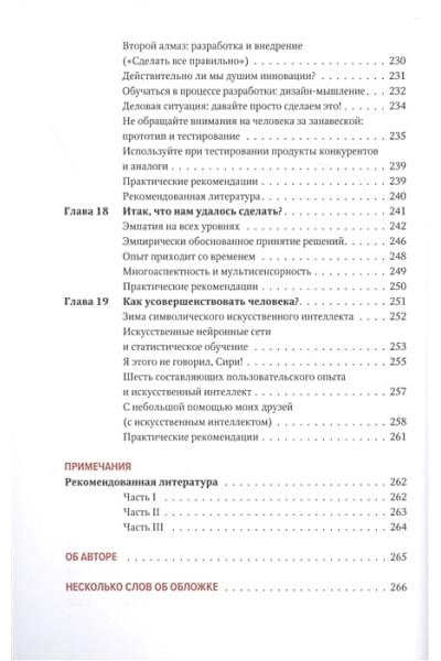 Дизайн пользовательского опыта. Как создать продукт, который ждут