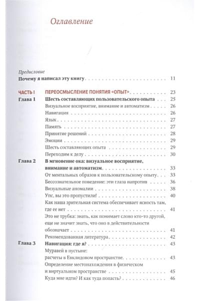 Дизайн пользовательского опыта. Как создать продукт, который ждут