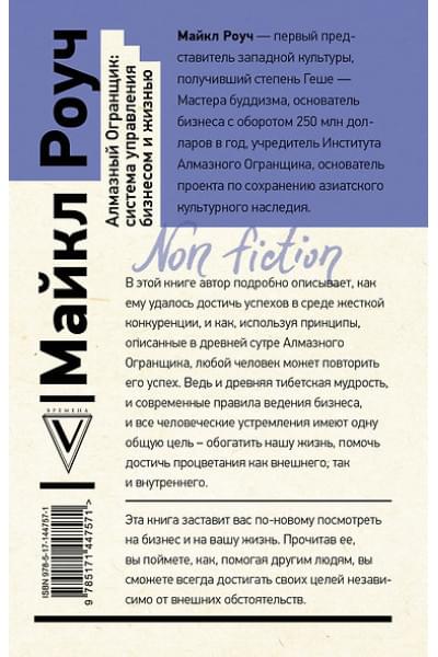 Роуч Майкл: Алмазный Огранщик: система управления бизнесом и жизнью