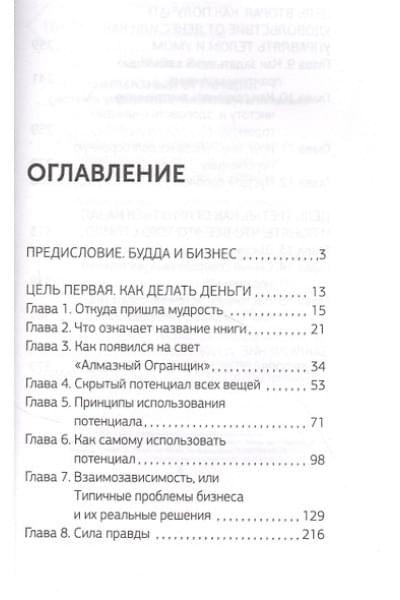 Роуч Майкл: Алмазный Огранщик: система управления бизнесом и жизнью