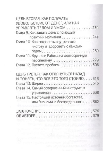 Роуч Майкл: Алмазный Огранщик: система управления бизнесом и жизнью