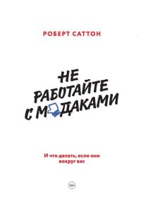 Не работайте с мудаками тв.