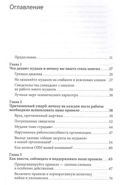 Саттон Роберт: Не работайте с мудаками тв.