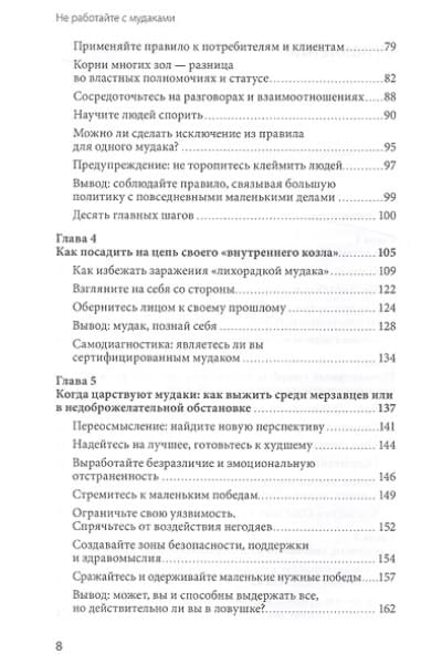 Саттон Роберт: Не работайте с мудаками тв.