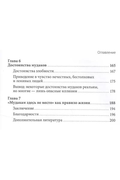 Саттон Роберт: Не работайте с мудаками тв.