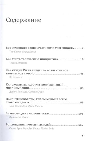 Келли Т., Келли Д., Амабиле Т. и др.: Креативность