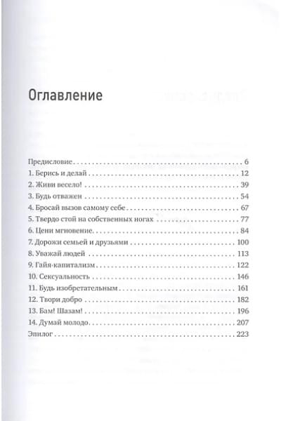 Брэнсон Ричард: К черту все! Берись и делай