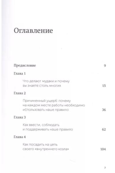 Саттон Роберт: Не работайте с мудаками
