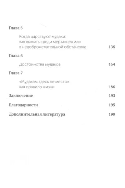Саттон Роберт: Не работайте с мудаками