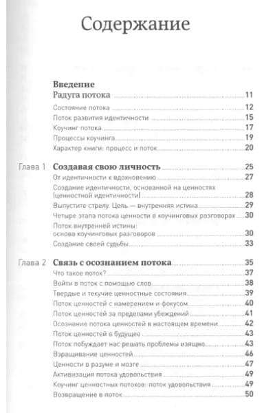 Аткинсон Мэрилин : Жизнь в потоке: Коучинг