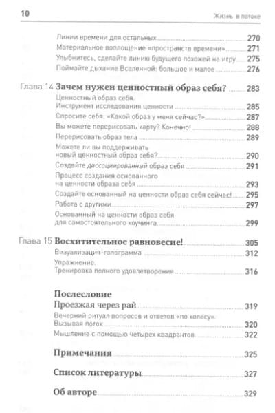 Аткинсон Мэрилин : Жизнь в потоке: Коучинг