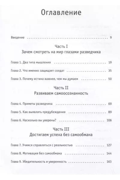 Галеф Джулия: Мышление без слепых зон. 8 навыков для принятия правильных решений