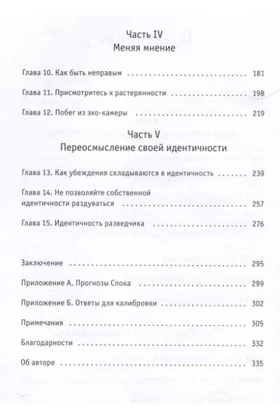 Галеф Джулия: Мышление без слепых зон. 8 навыков для принятия правильных решений