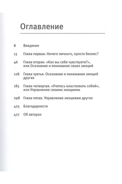 Шабанов Сергей: Эмоциональный интеллект. Российская практика
