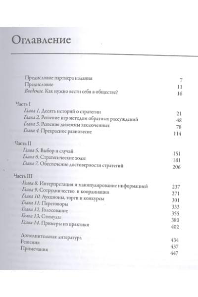 Диксит Авинаш: Теория игр. Искусство стратегического мышления в бизнесе и жизни