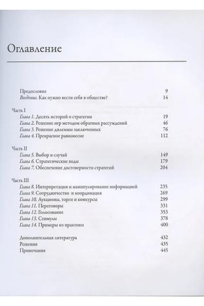 Диксит Авинаш: Теория игр. Искусство стратегического мышления в бизнесе и жизни
