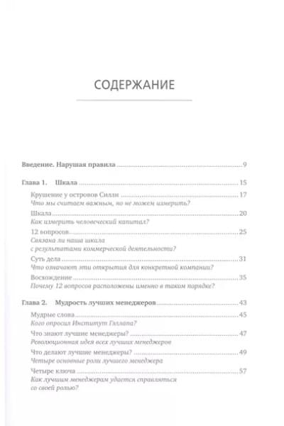 Сначала нарушьте все правила! Что лучшие в мире менеджеры делают по-другому?