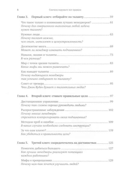 Сначала нарушьте все правила! Что лучшие в мире менеджеры делают по-другому?