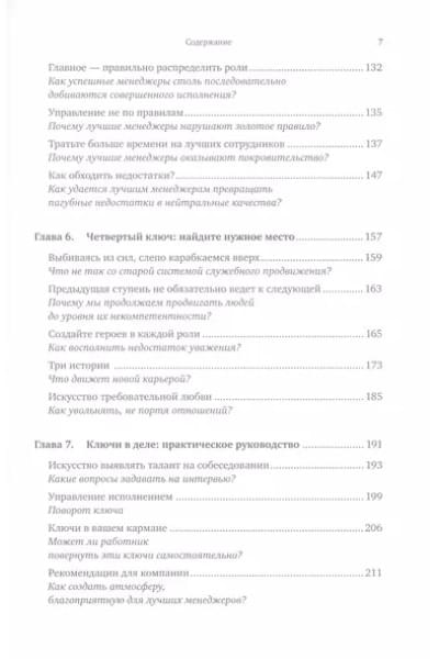 Сначала нарушьте все правила! Что лучшие в мире менеджеры делают по-другому?