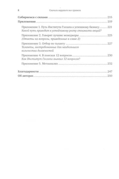 Сначала нарушьте все правила! Что лучшие в мире менеджеры делают по-другому?