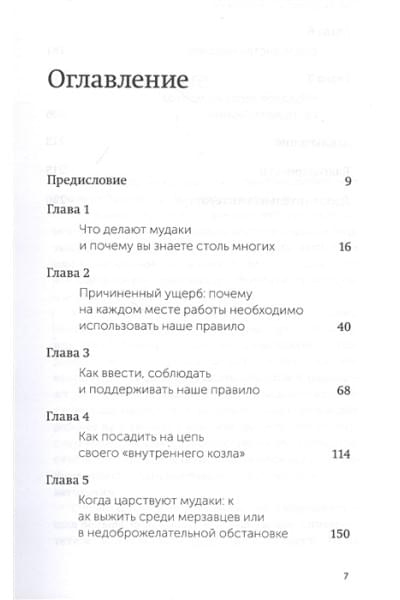 Саттон Роберт: Не работайте с мудаками. Покетбук