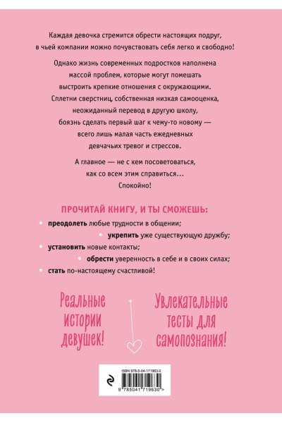 Хеммен Люси: С любовью к себе. Книга о том, как научиться дружить и стать счастливой