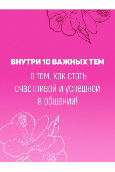 Хеммен Люси: С любовью к себе. Книга о том, как научиться дружить и стать счастливой