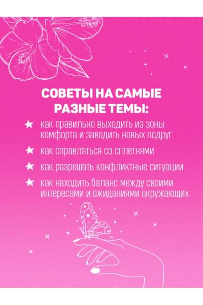 Хеммен Люси: С любовью к себе. Книга о том, как научиться дружить и стать счастливой
