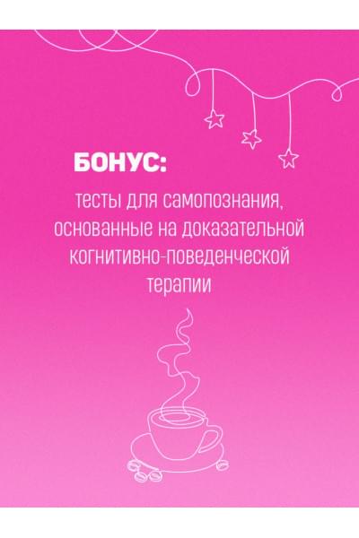 Хеммен Люси: С любовью к себе. Книга о том, как научиться дружить и стать счастливой