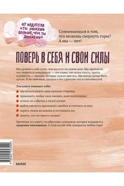 Кауфман Гершен: Ты сильнее, чем ты думаешь. Гид по твоей самооценке