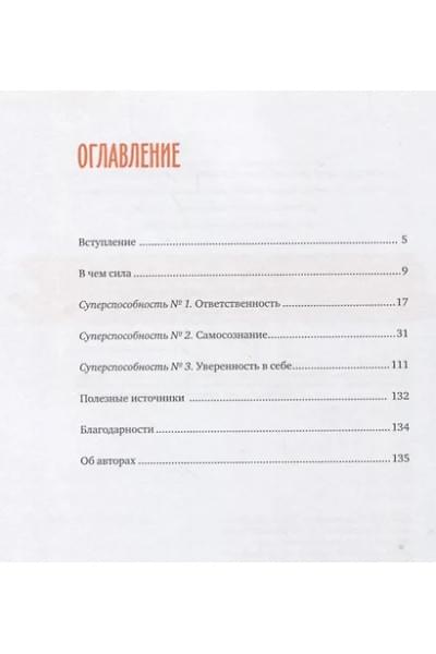 Кауфман Гершен: Ты сильнее, чем ты думаешь. Гид по твоей самооценке