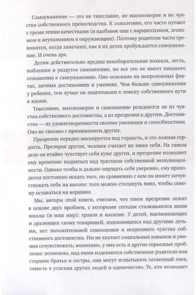 Кауфман Гершен: Ты сильнее, чем ты думаешь. Гид по твоей самооценке