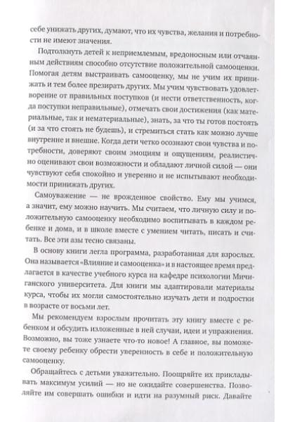Кауфман Гершен: Ты сильнее, чем ты думаешь. Гид по твоей самооценке