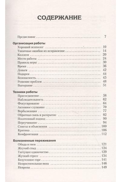 Старшенбаум Геннадий Владимирович: Полный курс начинающего психолога. Приемы, примеры, подсказки