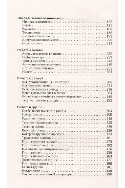 Старшенбаум Геннадий Владимирович: Полный курс начинающего психолога. Приемы, примеры, подсказки