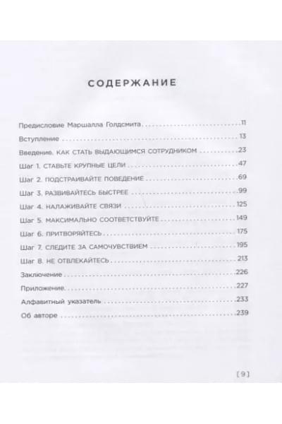Эффрон Марк: От планктона до акулы. Уроки офисной эволюции для амбициозных