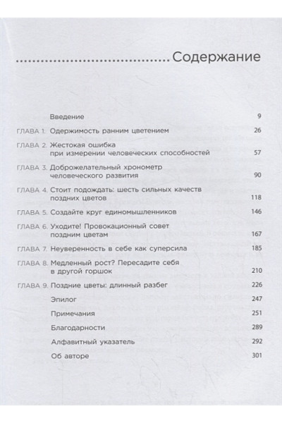 Карлгаард Рич: Поздний расцвет. Как взрослым добиться успеха в мире, одержимом ранним развитием