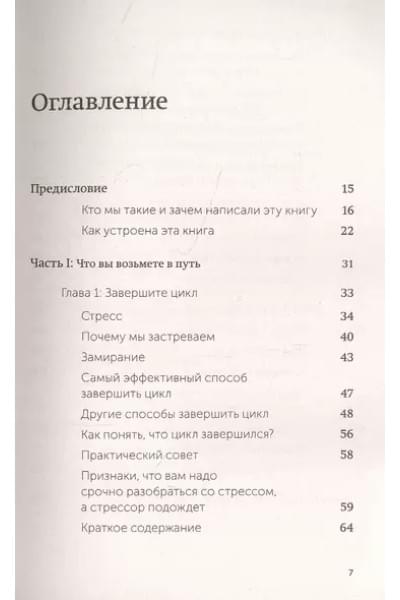 Выгорание. Новый подход к избавлению от стресса