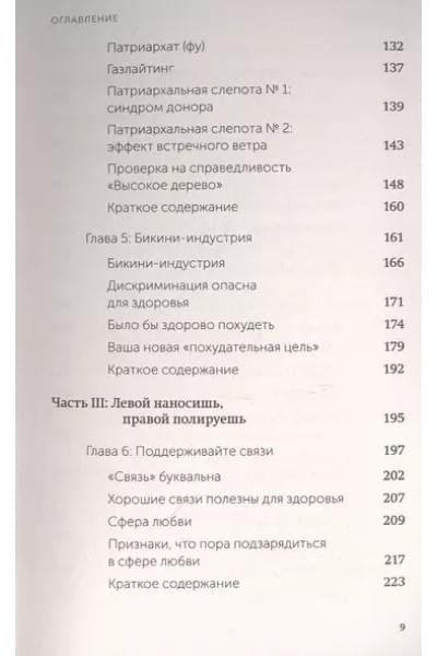 Выгорание. Новый подход к избавлению от стресса