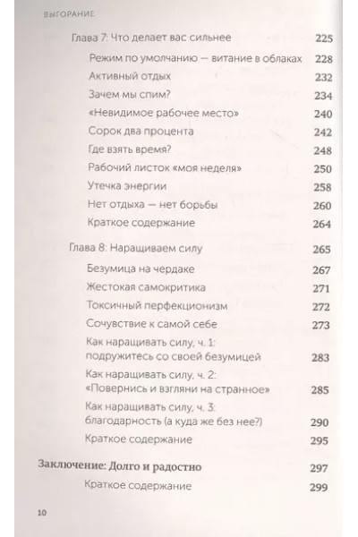 Выгорание. Новый подход к избавлению от стресса