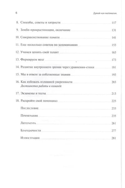 Оакли Барбара: Думай как математик: Как решать любые задачи быстрее и эффективнее