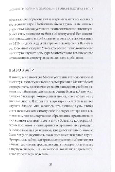 Янг Скотт: Суперобучение. Система освоения любых навыков: от изучения языков до построения карьеры