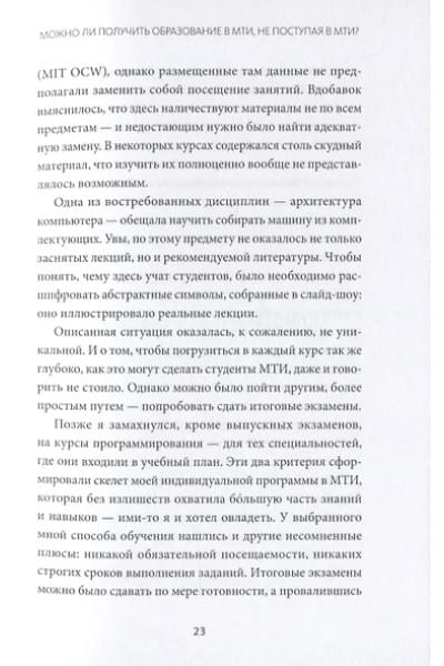 Янг Скотт: Суперобучение. Система освоения любых навыков: от изучения языков до построения карьеры