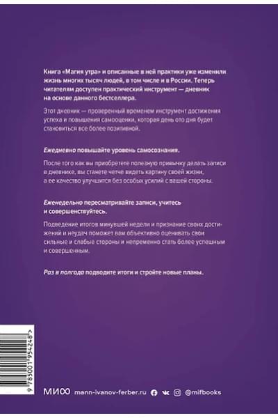 Элрод Хэл: Магия утра. Дневник