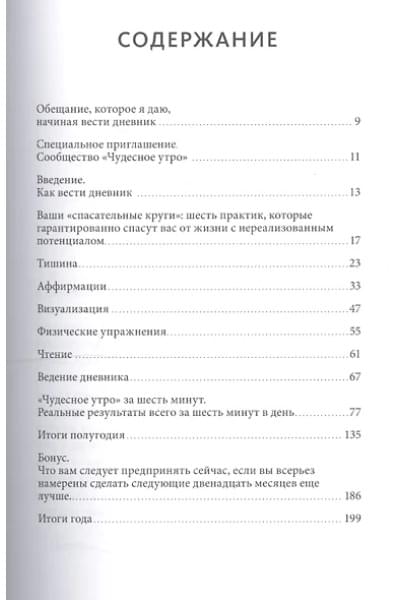 Элрод Хэл: Магия утра. Дневник
